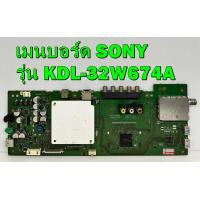 ราคา เมนบอร์ด SONY รุ่น KDL 32W674A อะไหล่ของแท้ถอด มือ2 เทสไห้ก่อนส่ง (18892811110)