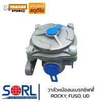 ราคา วาล์วหม้อลมเบรกชิฟฟี่ สำหรับ FUSOROCKYUD SORL วาล์วรถบรรทุก วาล์วลม อิซูสุ ฟูโซ่ เบรคทิฟฟี่ หม้อลมทิฟฟี่ ซาลาเปาเบรค คุณภาพดี (9804519015)
