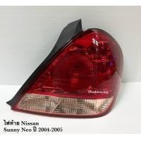ราคา DEPOไฟท้าย NISSAN SUNNY NEO 2004 นีโอ ท้ายแตงโม (19118051793)