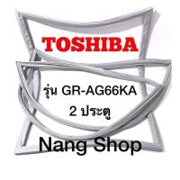 ราคา ขอบยางตู้เย็น TOSHIBA รุ่น GR AG66KA 2 ประตู (15535246223)