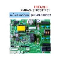 ราคา PMRAS S18CGT แผงบอร์ดคอยล์เย็นแอร์ Hitachi รุ่น RAS S18CGT อะไหล่แอร์ถอด (21213498394)