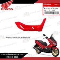 ราคา แยกชิ้น ชุดสี Honda Pcx150 2018 2020 งานแท้ศูนย์ สีแดงสด แท้ศูนย์รายการแยก 17 ชิ้น (21258280978)