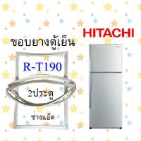 ราคา ขอบยางตู้เย็นHITACHIรุ่นR T190 (10457762934)