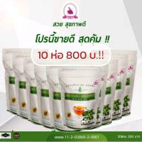 ราคา ชามะรุมเจนเฮิร์บ เซ็ตโปรโคตรคุ้ม 10 ห่อ 800 บ (21373606785)
