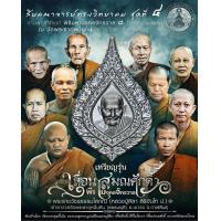 ราคา เหรียญเลื่อนสมณศักดิ์๒๕๖๖หลวงปู่มหาศิลา สิริจันโท (21013459971)