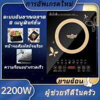 ราคา เตาแม่เหล็กไฟฟ้า 2200w สัมผัสหน้าจอบริสุทธิ์ เตาอินฟาเรด เตาไฟฟ้าอินฟา เตาไฟฟ้าครบชุด เตาแม่เหล็กไฟฟ้ามัลติฟังก์ชั่น เตาไฟฟ้าทำความสะอาดง่าย กันน้ำ เตาไฟฟ้าครบชุ 5 เกียร์ ใช้กับกระทะทุกเภท (2147075545