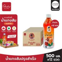 ราคา น้ำแกงส้มปรุงสำเร็จ ตราแม่ประดับ 500 มล จำนวน 1 ลัง 12 ขวด (20947026353)