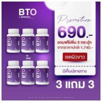 ราคา พร้อมส่ง ส่งฟรี 1 แถม 1 กลูต้า บีทีโอ BTO แพคเกตใหม่ หัวเชื้อกลูต้าเข้มข้น ผิวใส มีออร่า ลดเลือนจุดด่างดำ ของแท้ (18634921476)