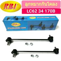 ราคา ลูกหมากกันโคลงหน้า ยี่ห้อ RBI สำหรับรถ MAZDA 323 SEDAN 2002 ราคา1คู่ (15943973158)