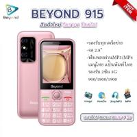 ราคา โทรศัพท์มือถือปุ่มกดรุ่น Beyond 915 3G ราคาถูก จอใหญ่ เสียงดัง ปุ่มกดใหญ่ (21465257357)