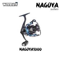 ราคา รอกตกปลา รอกสปินนิ่ง Weebass NAGOYA (20928257478)