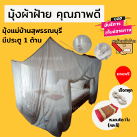 ราคา มุ้งกันยุง มีประตู 1 ด้าน มุ้งผ้าฝ้าย ที่นอน3 5ฟุต 5ฟุต 6ฟุต มุ้งผ้าฝ้ายขนาดใหญ่ มุ้งผ้าโบราณ พร้อมส่ง (13378475839)