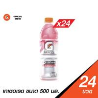 ราคา แพ็ค 24 Gatorade Strawberry เกเตอเรด รสสตอเบอร์รี 500มล (21514027780)