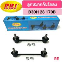 ราคา ลูกหมากกันโคลงหลัง ยี่ห้อ RBI สำหรับรถ MAZDA 323 SEDAN 2002 ราคา1คู่ (15992951884)