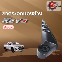 ราคา ขากระจกมองข้าง REVO รีโว่ ของแท้ Toyota revo (13297386402)