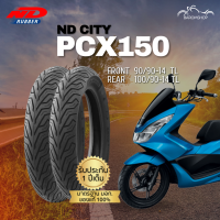 ราคา ยางนอก ND City สำหรับรถรุ่น PCX150 ปี 2010 2017 หน้า 90 90 14 TL หลัง 100 90 14 TL ไม่ต้องใช้ยางใน (21026942587)