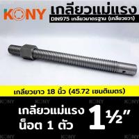 ราคา TOOLS เกลียวแม่แรง เกลียวคางหมู เกลียวปากกา เกลียวเร่งS (20871977138)