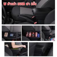 ราคา ที่ท้าวแขน ที่วางแขน ที่พักแขน ในรถ ตรงรุ่น Nissan Almera ใส่ได้ทุกปี มีหลายรุ่นให้เลือก รุ่น Jumbo 7USB รุ่นยอดนิยม รุ่น eco ไม่มี USB รุ่น L sport 5USB ARMREST CONSOLE BOX (16452548769)