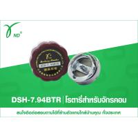 ราคา โรตารี่จักรอุตสาหกรรมคอมDSH 794BTR (14707884753)