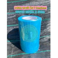 ราคา เทปซ่อมพลาสติกโรงเรือน สีใส สีฟ้า 20cm x 50m (20857569746)
