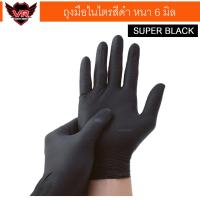 ราคา ถุงมือไนไตรสีดำ Super Black Black Nitrile Rubber Gloves (16430622875)