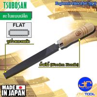ราคา Tsubosan ตะไบช่างแบนปลายเรียว รุ่น SH Engineers Files Flat Type Series SH (15407585105)