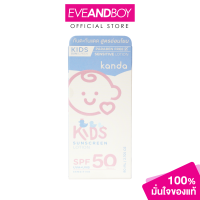 ราคา KANDA Kids Sensitive Sunscreen Lotion SPF50 PA ขนาด 80 ml ผลิตภัณฑ์ป้องกันแสงแดดสำหรับเด็ก (20424077927)
