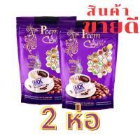 ราคา กาแฟภีมคอฟฟี่พลัส 39in1 ชุด2 ห่อ peemCoffeeกาแฟเพื่อสุขภาพ (21251783576)