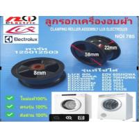 ราคา อะไหล่เครื่องอบผ้าลูกรอกเครื่องอบผ้าลุกซ์อิเลคโทรลักซ์ Clamping Roller LUX ELECTROLUX (21448227291)