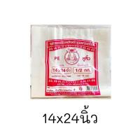 ราคา ยกหิ้ว10แพค ถุงไฮโซPE ถุงหิ้วPE ใส เหนียวตราปู สีชมพู แพค500กรัม เกรดA ถุงใส่เค้ก ขนาด6x11 15x22นิ้ว (21323672025)