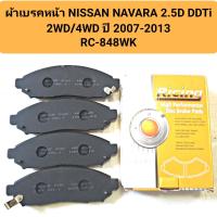 ราคา ผ้าเบรคหน้า ยี่ห้อ RICING สำหรับรถ NISSAN NAVARA 2 5D DDTi 2WD 4WD ปี 07 13 (13659556630)