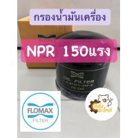 ราคา กรองน้ำมันเครื่อง Isuzu NPR 150 แรง 8973713340 Flomax (15865527291)