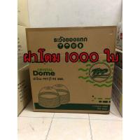ราคา แก้วพลาสติก PP 22 Oz เรียบใส ปาก95 มิล ยกลัง ฝาโดมครอบแก้ว ฝาโดม ฝาฮาฟ ฝายกดื่ม ฝาชาชีส (19260756201)