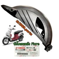 ราคา 52B F1611 00 บังโคลนหลัง FIORE FILANO อะไหล่แท้ YAMAHA (14245996038)