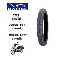 ราคา ยางจักรยานยนต์ ขอบ16T T 70 90 16 80 90 16 มีราคายางนอกพร้อมยางใน Camel CM2 ลายไฟ (8405900990)