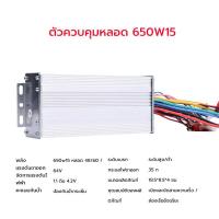 ราคา กล่องควบคุม DC มอเตอร์ 24V 350W 24V 500W 48V 500W (21501662020)