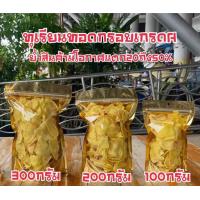 ราคา ทุเรียนทอดกรอบหมอนทองระยอง ขนาด100 300กรัม (19973475085)