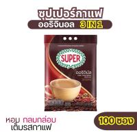 ราคา 100 ซอง ซุปเปอร์กาแฟ ออริจินัล 3 อิน 1 (21322895021)