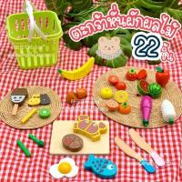 ราคา BB STORE ของเล่นหั่น 22 ชิ้น พร้อมตะกร้า ต่อติดด้วยแม่เหล็ก หั่นผักผลไม้ ของเล่นไม้ ของเล่นเด็ก (12458353454)