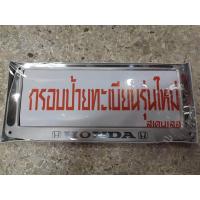 ราคา กรอบป้ายทะเบียนเเลส HONDA (103243374)