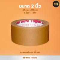 ราคา TIGER TAPE กระดาษกาวย่น เทปติดหลังกรอบรูป เทปสีน้ำตาล ขายยกแถวเท่านั้น (21323155873)