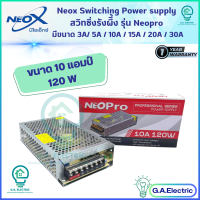 ราคา Neox สวิทชิ่ง หม้อแปลงไฟฟ้า แบบรังผึ้ง มี 3 ขนาด 3A 5A 10A 15A 20A 30A แปลงกระแสไฟ 220V เป็น 12V รุ่น NeoPro switching power supply (16579490826)