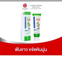 ราคา ยาสีฟันสมุนไพรลาชูเล่ ลดหินปูน ลดคราบชา กาแฟ กลิ่นปาก (21147919756)