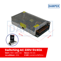 ราคา สวิทชิ่ง เพาเวอร์ ซัพพลาย Switching Power Supply 5V ขนาด 10A 40A ยี่ห้อ Damper (20057917106)