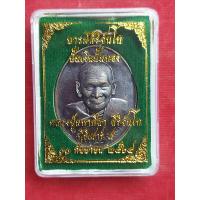 ราคา เหรียญหลวงปู่มหาศิลา รุ่น ปันเงินปันทอง ปี 64 (21407022453)
