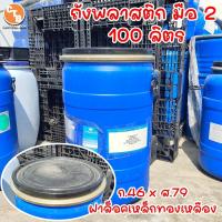 ราคา ถังพลาสติก ฝาล็อคเหล็ก 100 ลิตร ถังพลาสติกเอนกประสงค์ ใช้ใส่น้ำ ใส่น้ำหมัก ปุ๋ย น้ำยาง (21527950747)