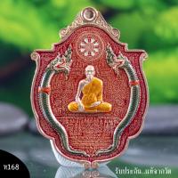 ราคา หลวงปู่หนุน สุวิชโย วัดพุทธโมกพลาราม เหรียญหนุนดวงมนต์จินดา เนื้อทองเเดงผิวไฟลงยาสีเเดง (16301970177)