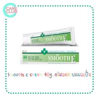 ราคา Smooth E Cream 7g 15g 40g ครีมลดรอยแผลเป็น สมูทอี ครีม 7กรัม 15กรัม 40กรัม (16431238405)