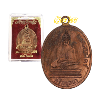 ราคา เหรียญพระมงคลบพิตร วัดมงคลบพิตร รุ่นแรก ปี 2460 (20528511742)