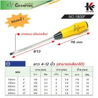 ราคา CHAMPION ไขควงด้าม 1800F แกนกลม ปากแบน ปากแฉก 4 12 นิ้ว ไขควงแกนกลม ไขควงปากแฉก ไขควงปากแบน ไขควง CHAMPION JAPAN ของแท้ ไขควง (15446198397)